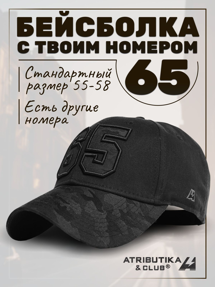 Бейсболка Atributika & Club My team number #1