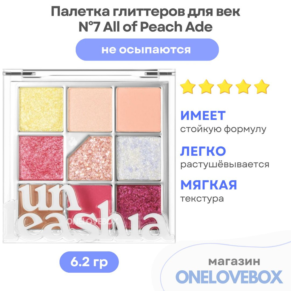 UNLEASHIA Glitterpedia Eye Palette N7 All of Peach Ade - Палетка теней для век в персиковых оттенках #1