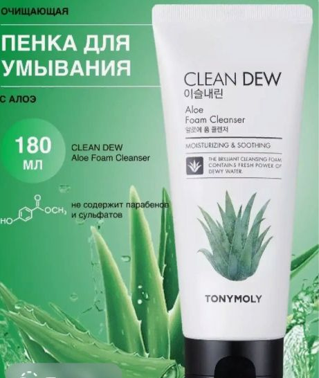 Пенка для умывания корейская Clean Dew Aloe Foam Cleanser #1