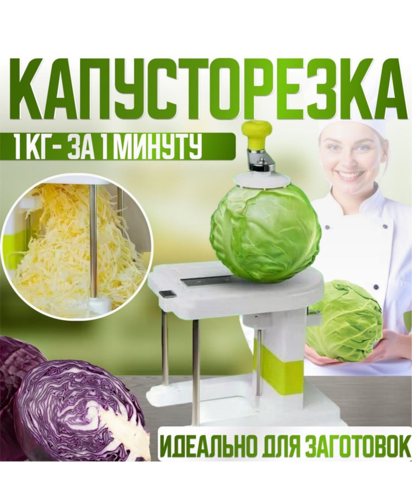 Механическая капусторезка молния ручная. #1