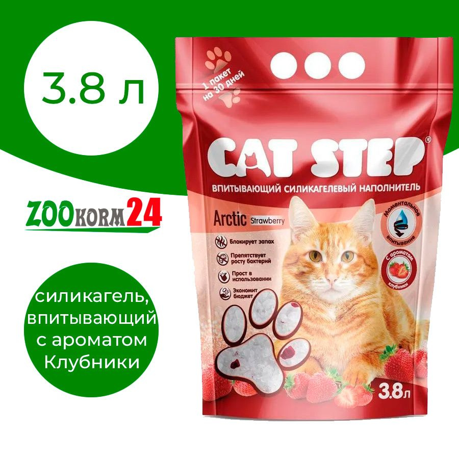 Cat Step Наполнитель Силикагелевый Впитывающий Клубника 1670г.  #1