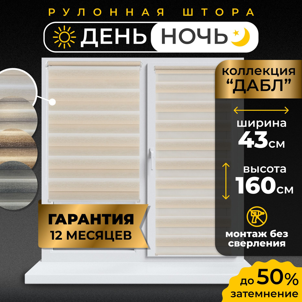 Рулонные шторы день-ночь LmDecor 43 х 160 см, жалюзи на окна 43 ширина, рольшторы  #1