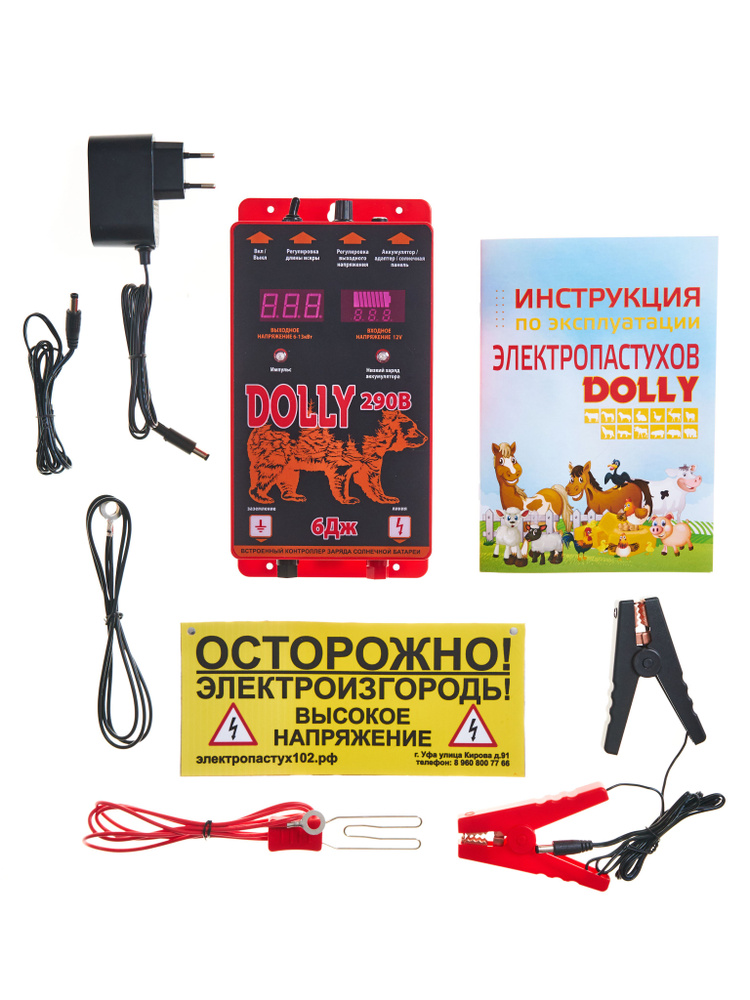 Генератор (электропастух) DOLLY 290B 12V/230V 6Дж #1