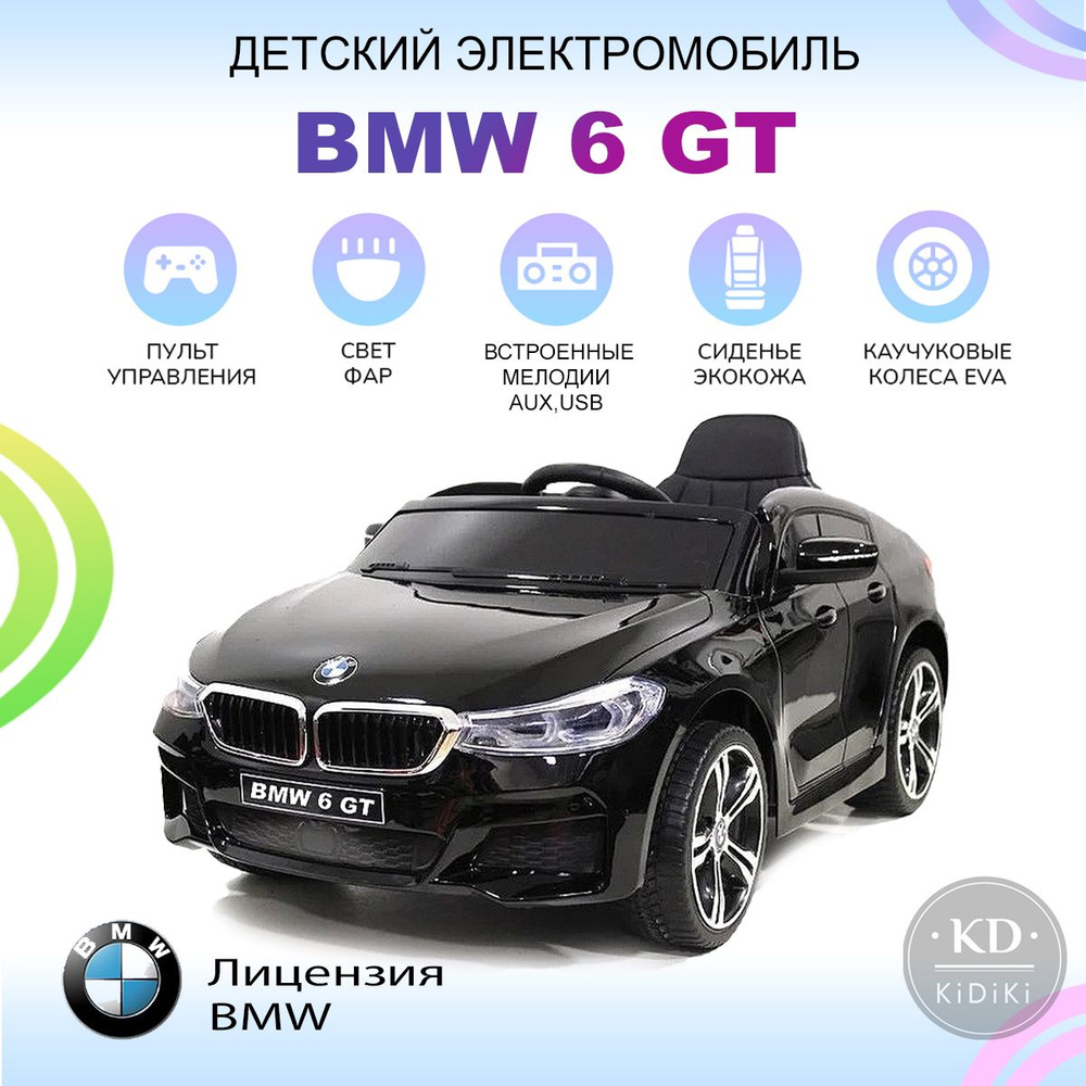 Электромобиль для детей машина BMW на аккумуляторе с пультом управления  #1