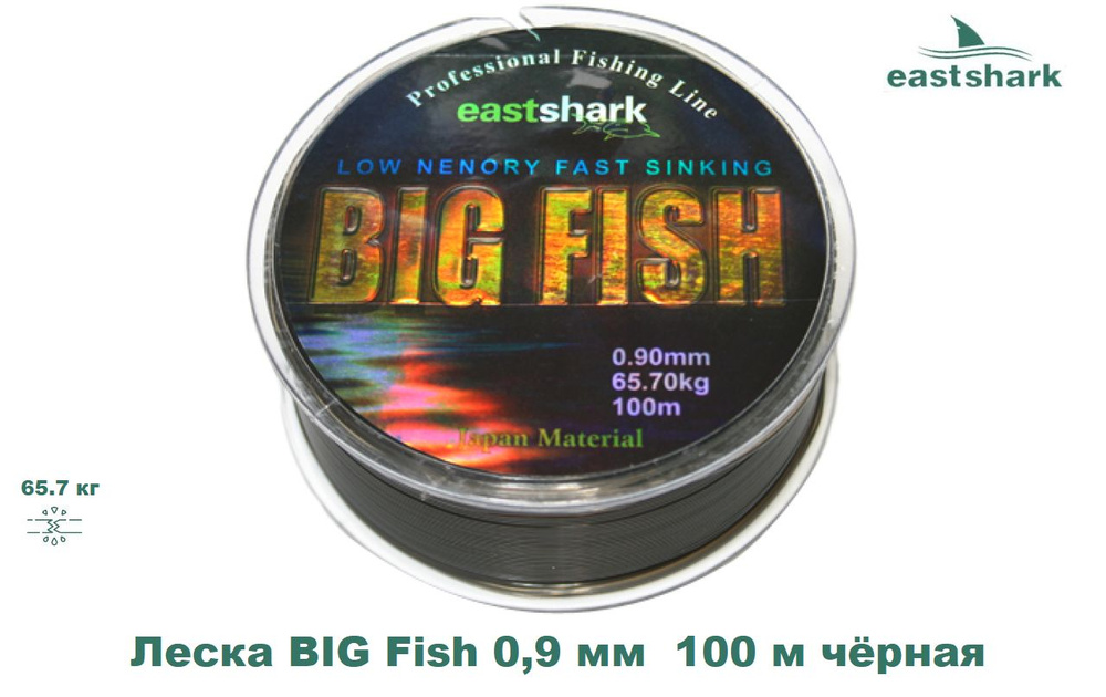 EastShark Монофильная леска для рыбалки, размотка: 100 м, толщина: 0.9 мм  #1