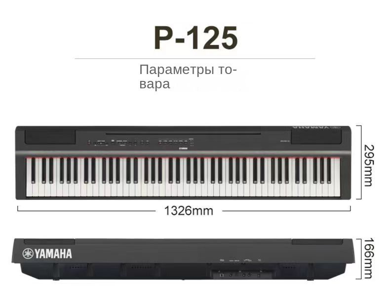 Yamaha P-125AB Цифровое пианино / синтезатор yamaha P 125 #1