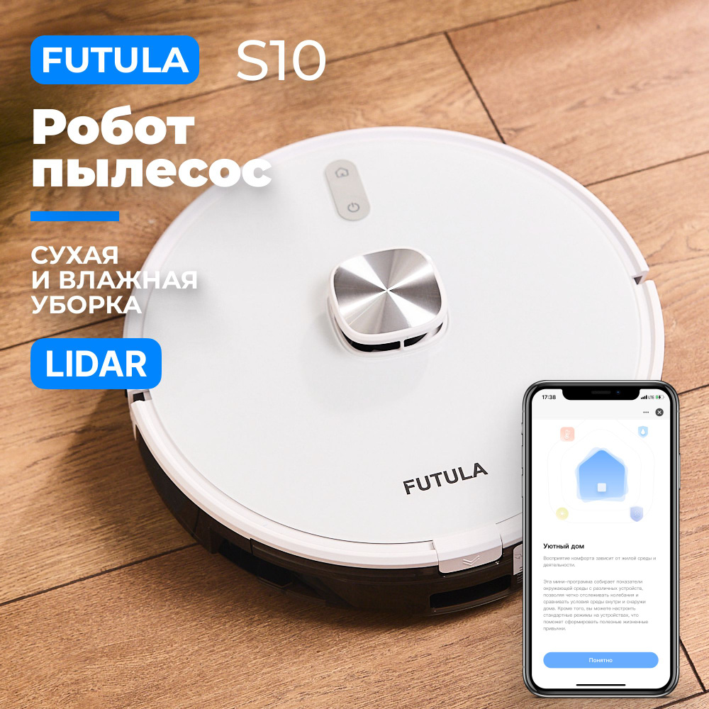 Робот-пылесос Futula Robot Vacuum Cleaner and Mop S10 белый, с управлением  через смартфон, мощный и компактный, сухая и влажная уборка, Hepa фильтр