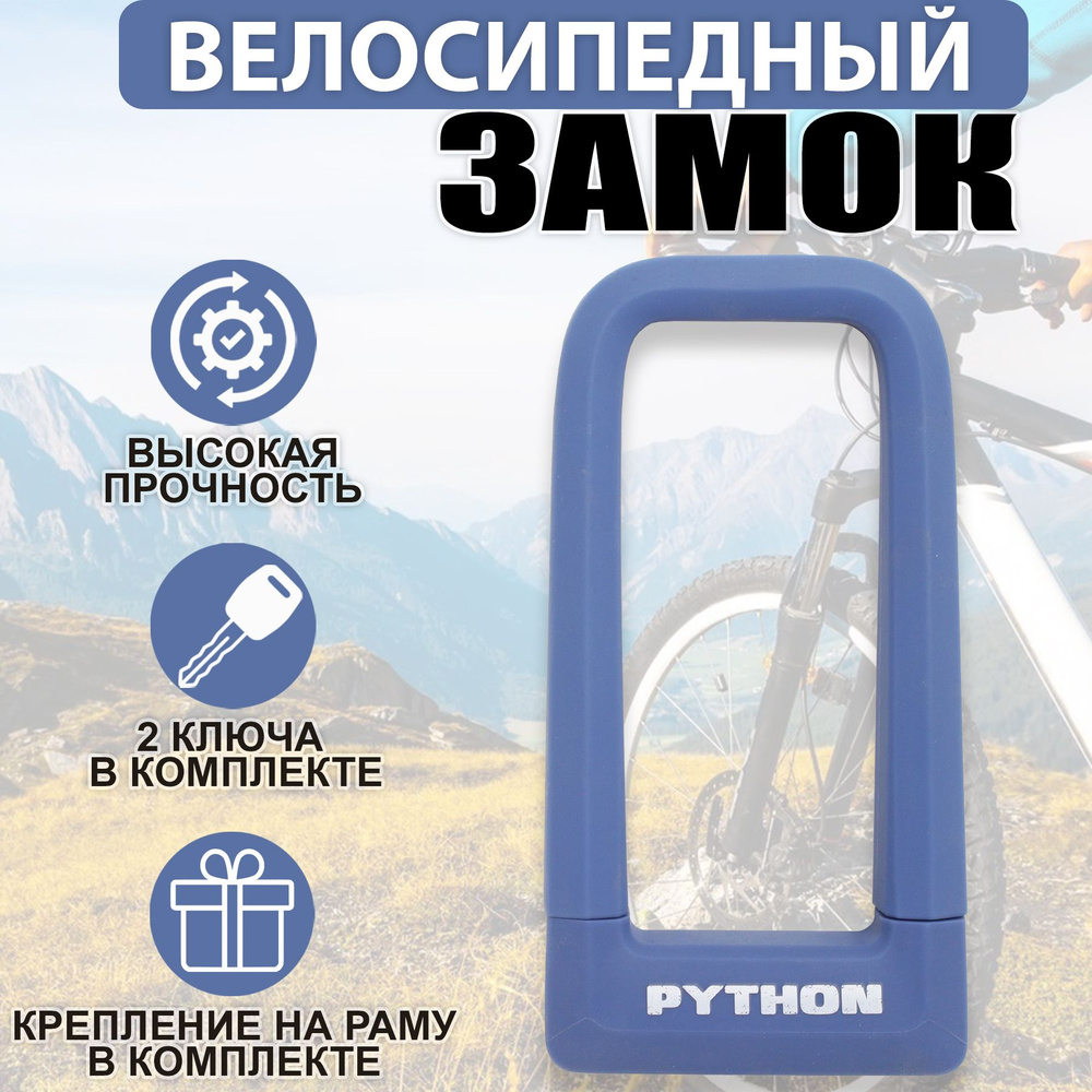 Замок велосипедный всепогодный U-lock PYTHON 626 PURPLE силикон с креплением на раму  #1