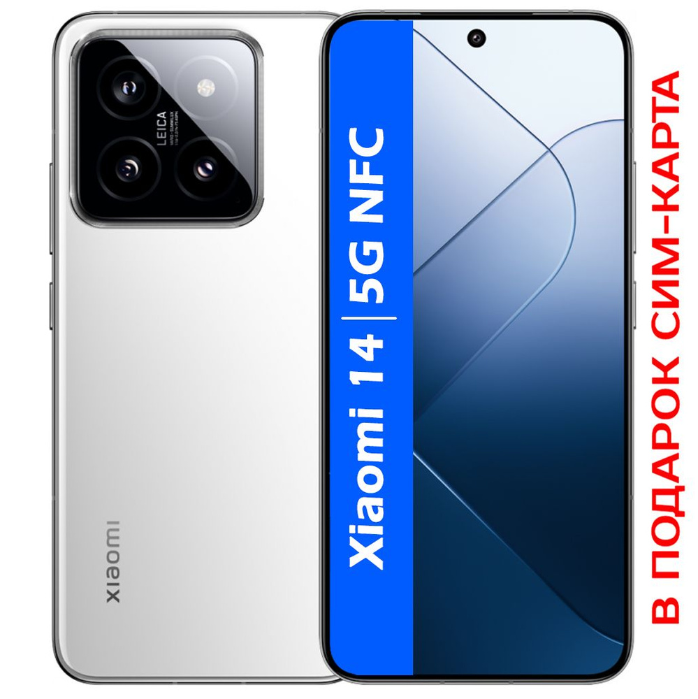 Xiaomi Смартфон РОСТЕСТ(ЕВРОТЕСТ) Xiaomi 14 5G NFC 512 ГБ, белый #1