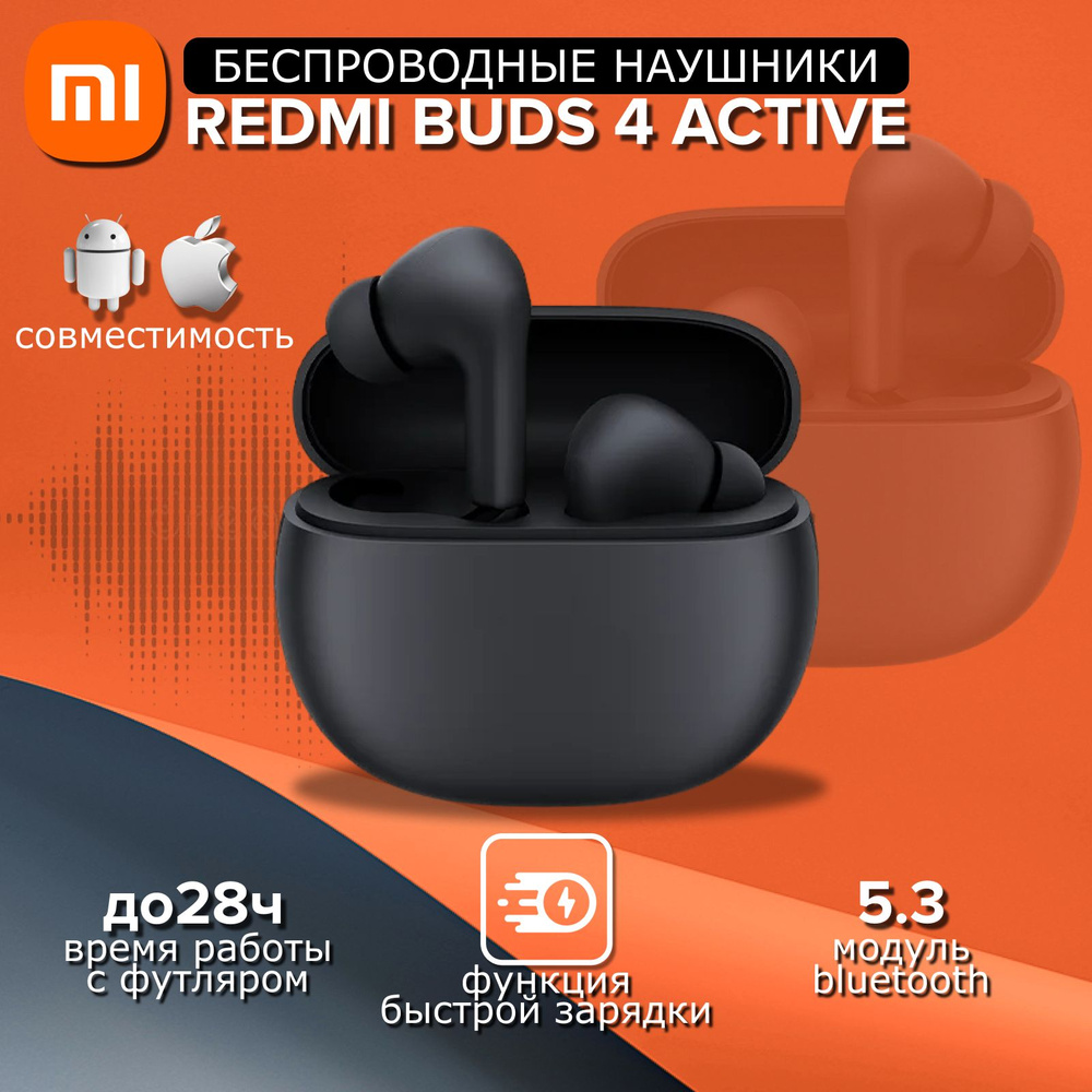 Беспроводные наушники Xiaomi Redmi Buds 4 active черный #1