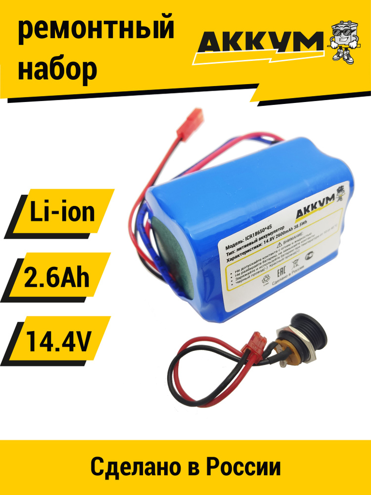 Набор "трапеция" для перевода батареи шуруповерта на на Li-ion 14.4v 2.6 Ah. Для BOSCH Metabo DeWalt #1