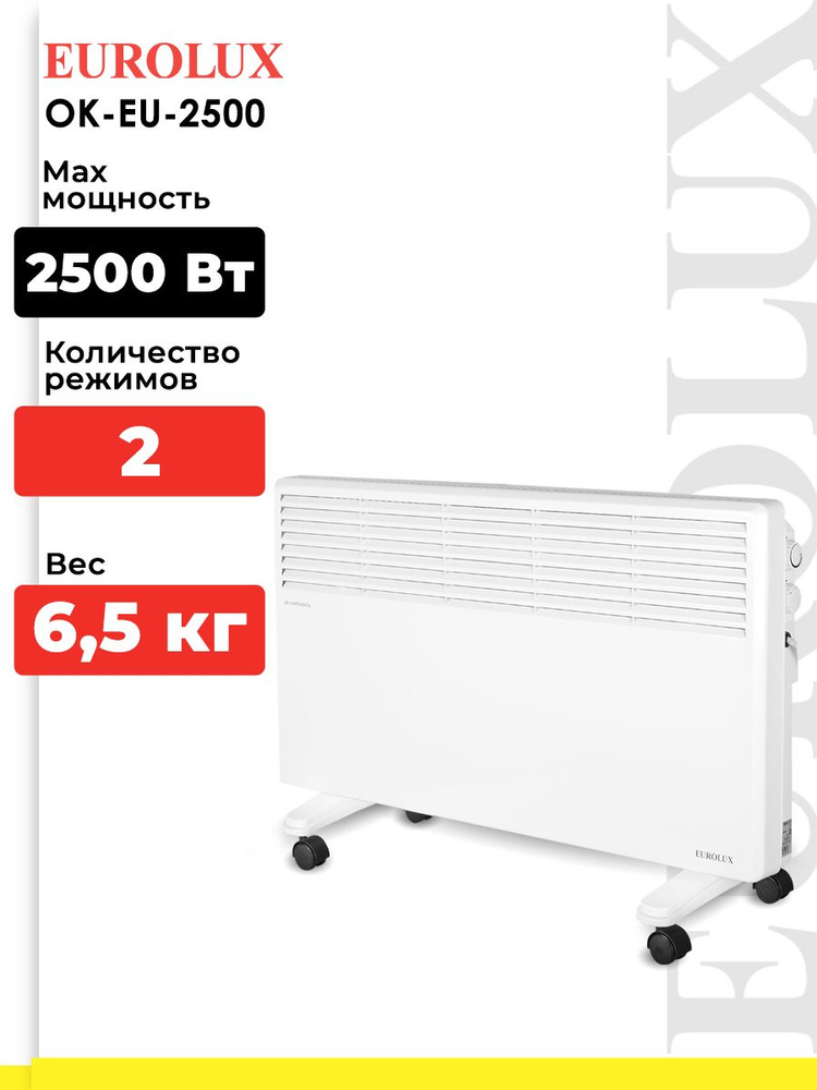 Конвектор ОК-EU-2500 Eurolux #1