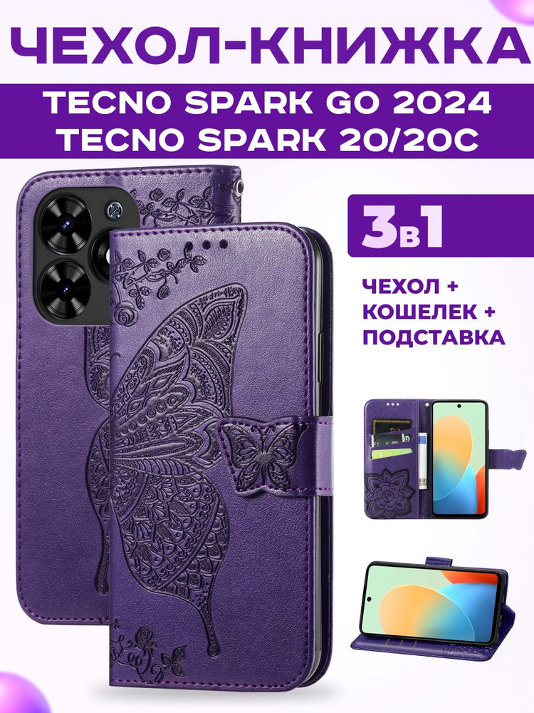 Чехол книжка на Tecno Spark Go 2024 Spark 20, 20C #1