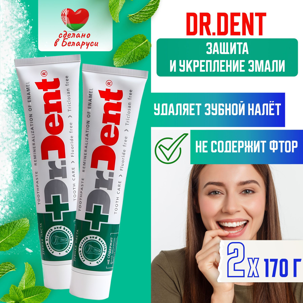 Зубная паста Dr.Dent Remineralization of enamel восстанавление и укрепление эмали, защита от кариеса, #1