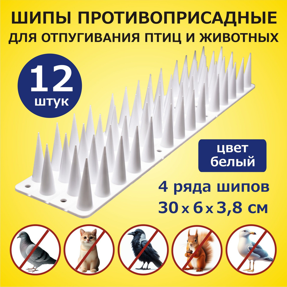 Шипы противоприсадные для защиты от птиц и животных 300х60х38 мм комплект 12 секций, пластик, ЛУК Барьер #1