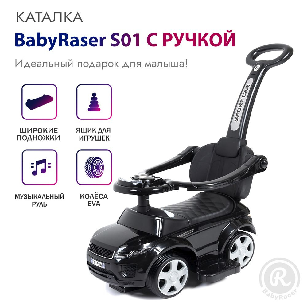 BabyRacer Каталка для детей с ручкой, резиновыми колесами и музыкальными эффектами, игрушка детская каталка, #1