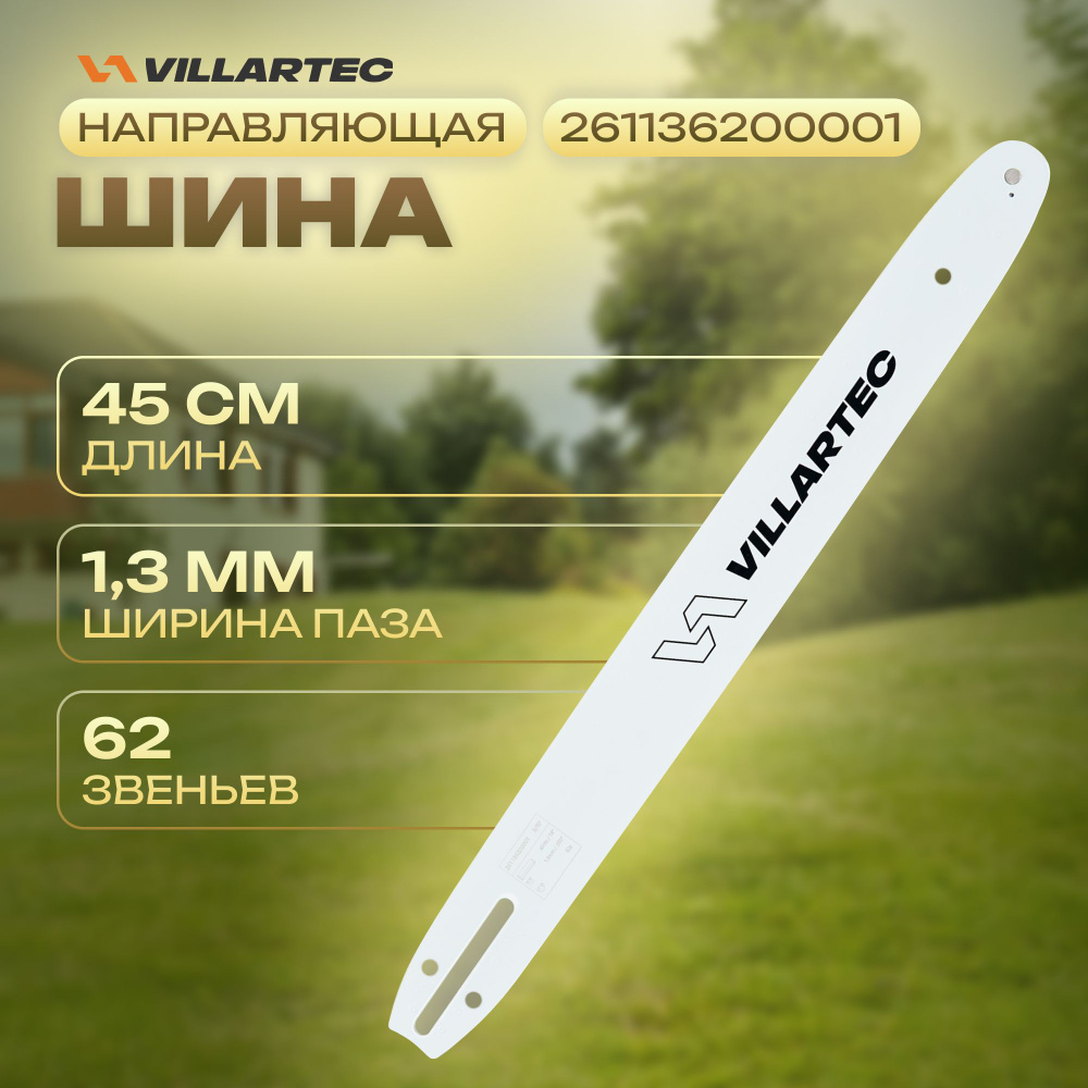 Направляющая шина VILLARTEC 45 см/18" 1,3 мм/0,05" 3/8"P 62 звена для SB501, 551, 561,581  #1