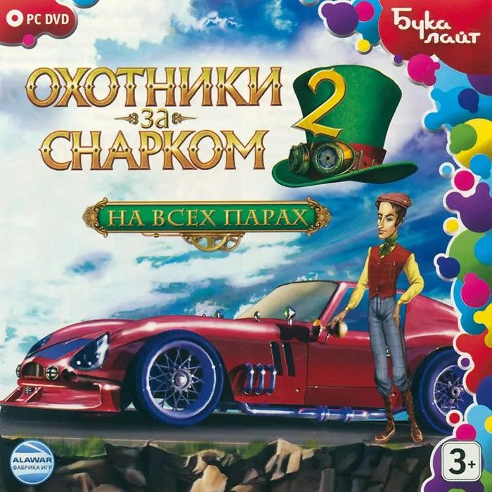 Игра для ПК Охотники за Снарком 2. На всех парах (русская версия, Бука)  #1