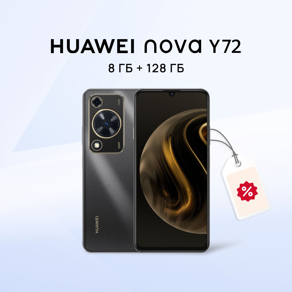 HUAWEI Смартфон nova Y72 Ростест (EAC) 8/128 ГБ, черный #1