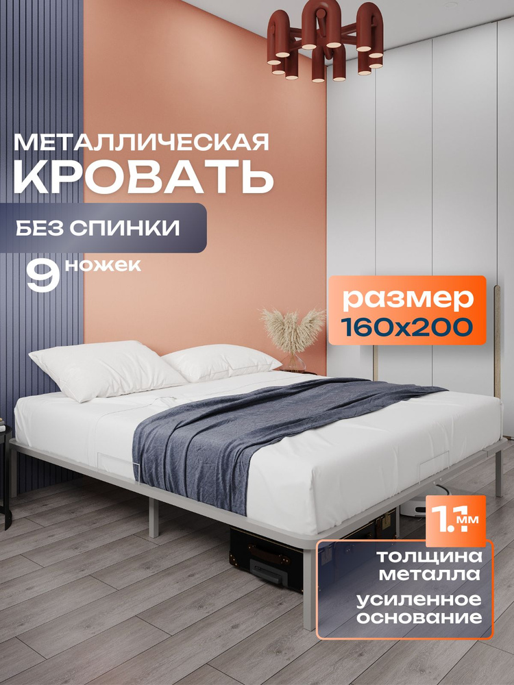 ALICIA HOME Двуспальная кровать, Кровать металлическая без спинки 160х200 серая., 160х200 см  #1