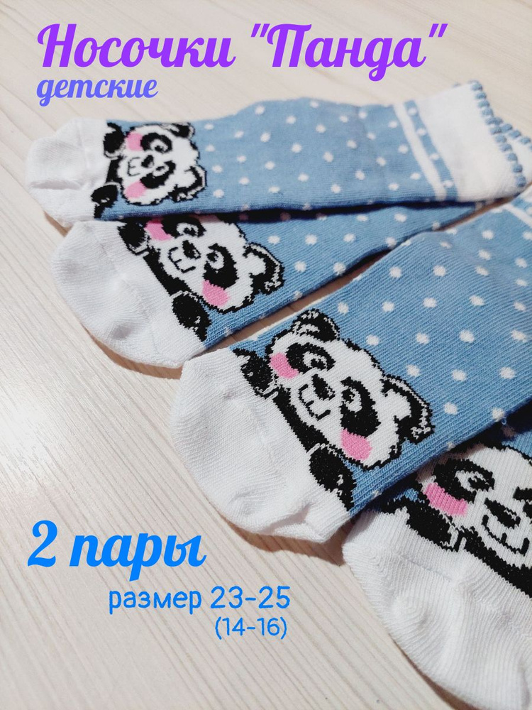 Комплект носков Сартэкс Панда, 2 пары #1