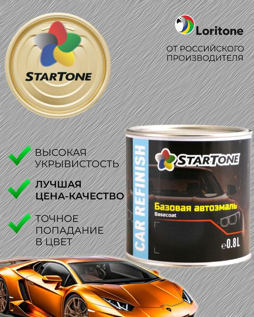 Startone Эмаль базовая Citroen EZR Gris aluminium (0,8л) #1
