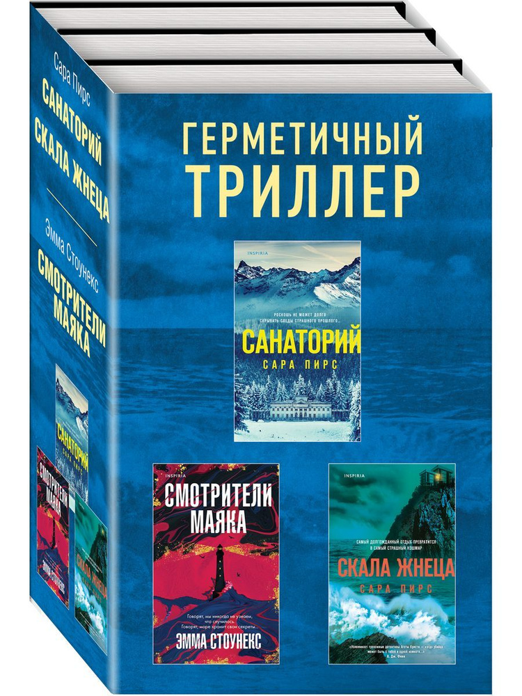 Герметичный триллер. Комплект из 3-х книг. Сара Пирс #1