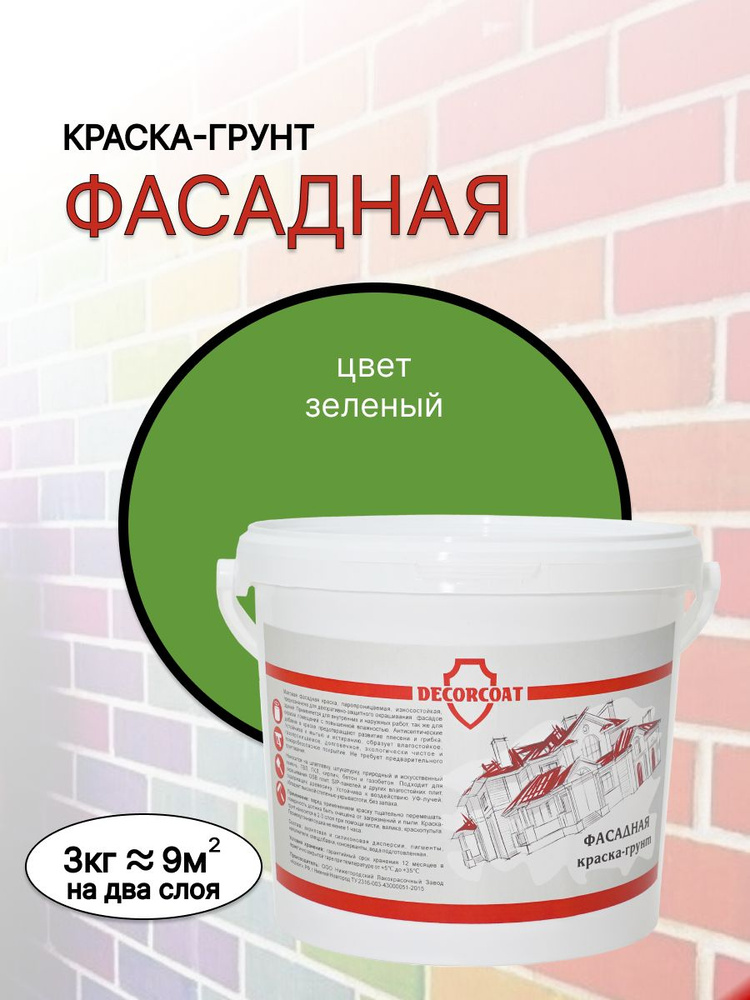 DECORCOAT Краска Быстросохнущая, Акриловая, Силиконовая, Матовое покрытие, 3 кг, зеленый  #1