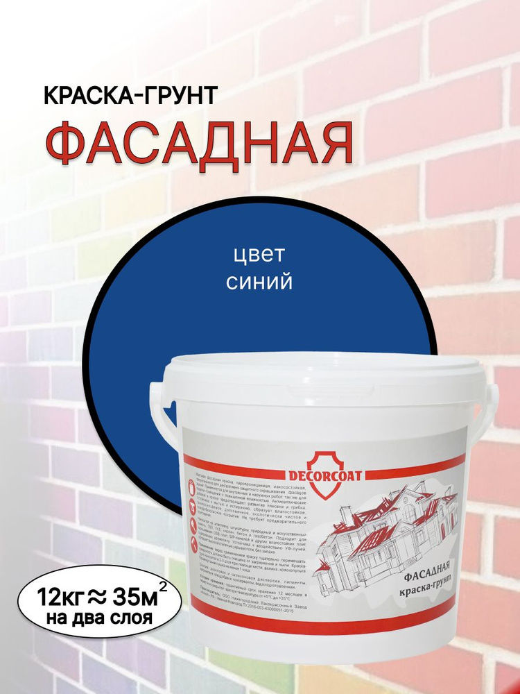 DECORCOAT Краска Быстросохнущая, Акриловая, Силиконовая, Матовое покрытие, 12 кг, синий  #1