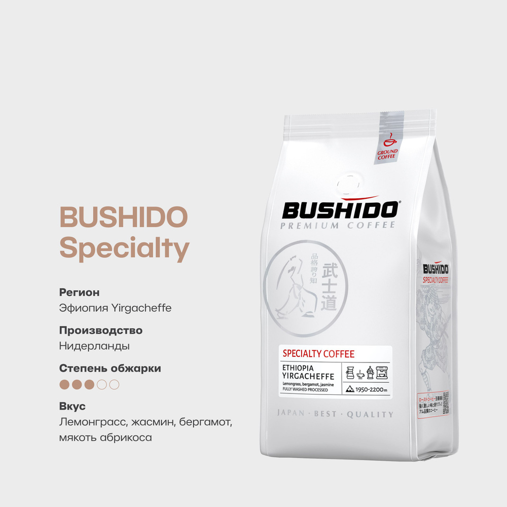 BUSHIDO Specialty Coffee Кофе молотый в полимерной упаковке, 227 г #1