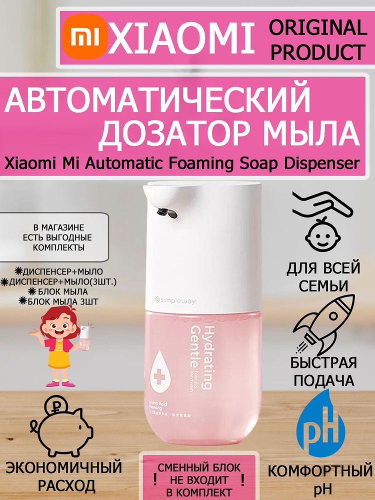 Дозатор диспенсер для мыла Xiaomi Mi Automatic Foaming Soap Dispenser BHR4558GL  #1