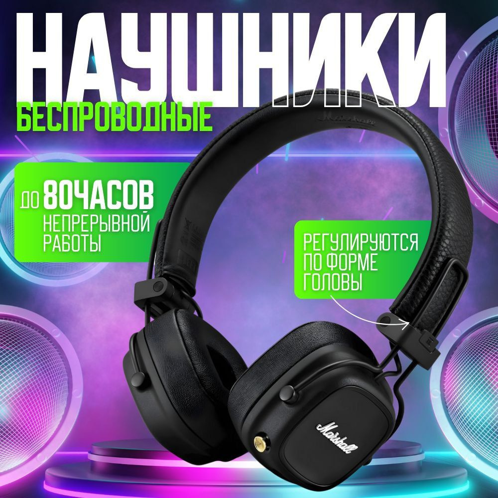 Marshall Наушники беспроводные с микрофоном Marshall Major IV, Bluetooth, 3.5 мм, черный  #1