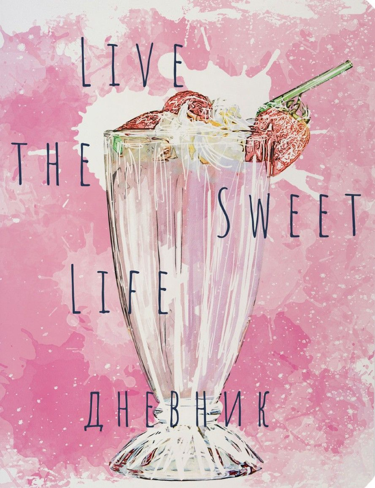 Дневник школьный Milkshake. Розовый, 48 листов #1