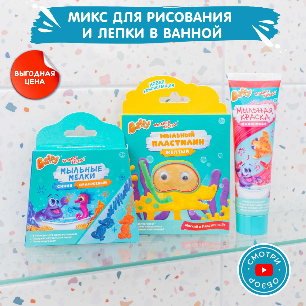 Набор для игры в ванне с детским мылом, пальчиковыми красками и мелками  #1