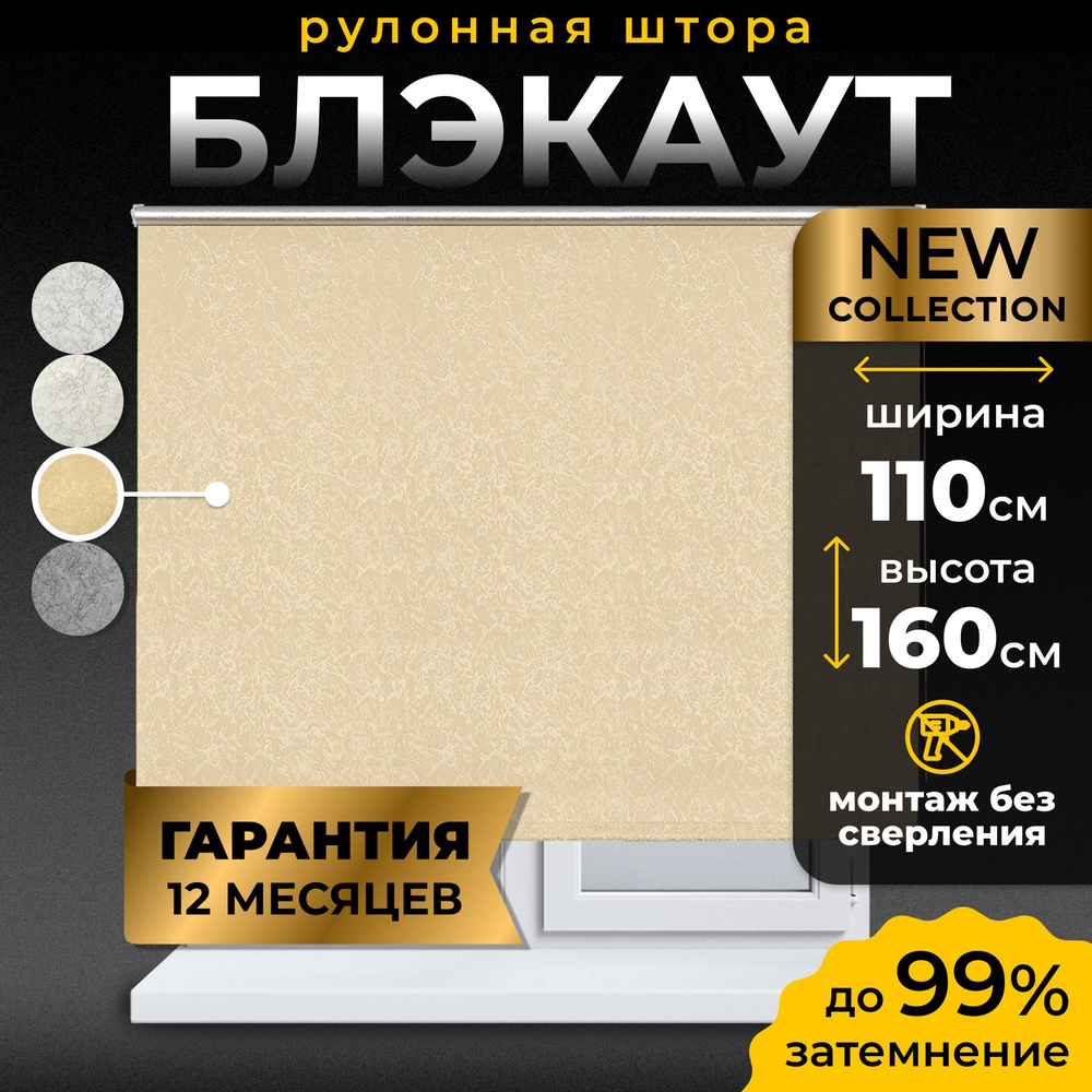 Рулонные шторы блэкаут LmDecor 110х160 см, жалюзи на окна 110 ширина, рольшторы  #1