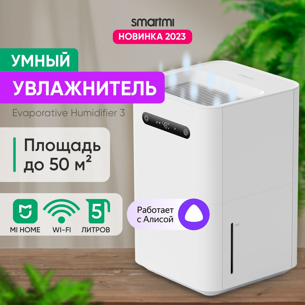 Smartmi Увлажнитель воздуха Smartmi Humidifier 3, белый #1