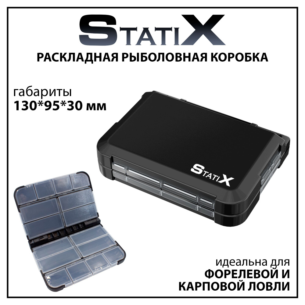 Раскладная коробка органайзер для рыбалки StatiX 130*95*30 мм #1