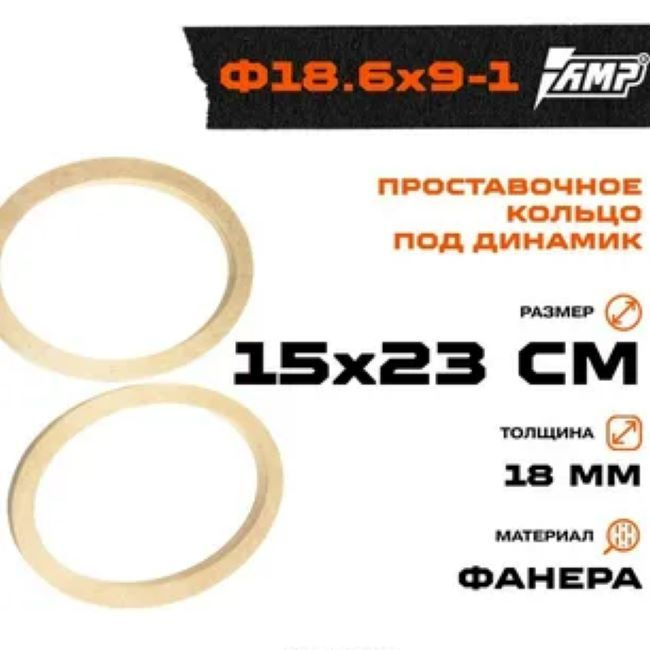 AMP Кольца проставочные Кольцо, Овал 15x23 см (6x9 дюйм.) #1