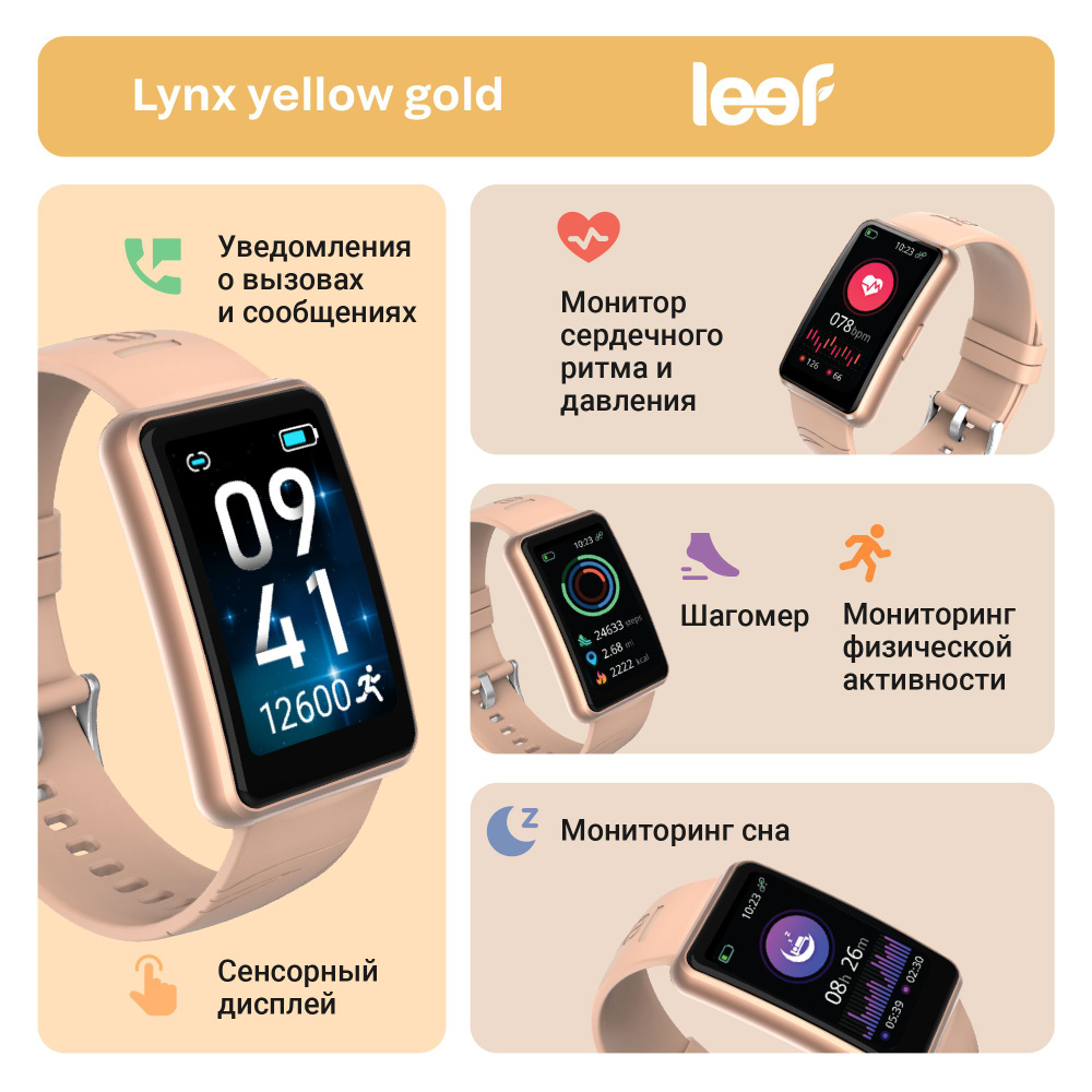 Фитнес-трекер LEEF Lynx, цвет желтое золото #1