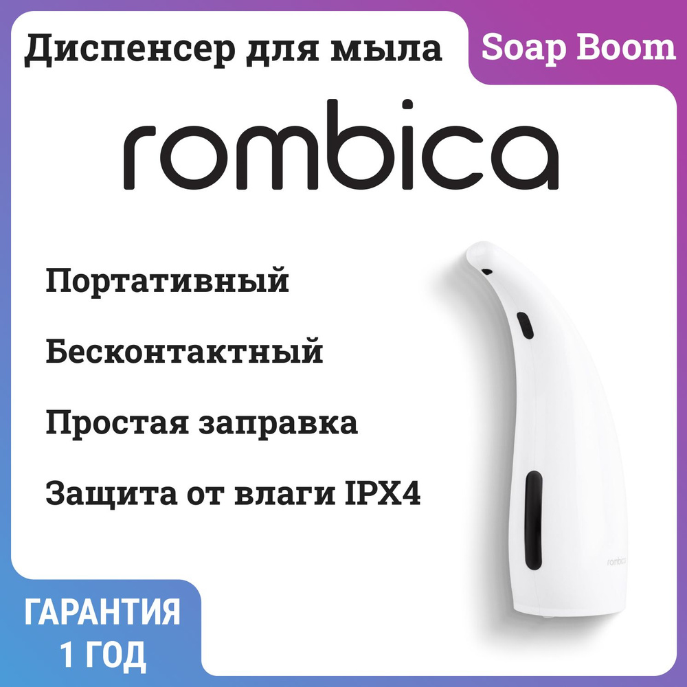 Дозатор для мыла Rombica Soap Boom SDP-002 #1