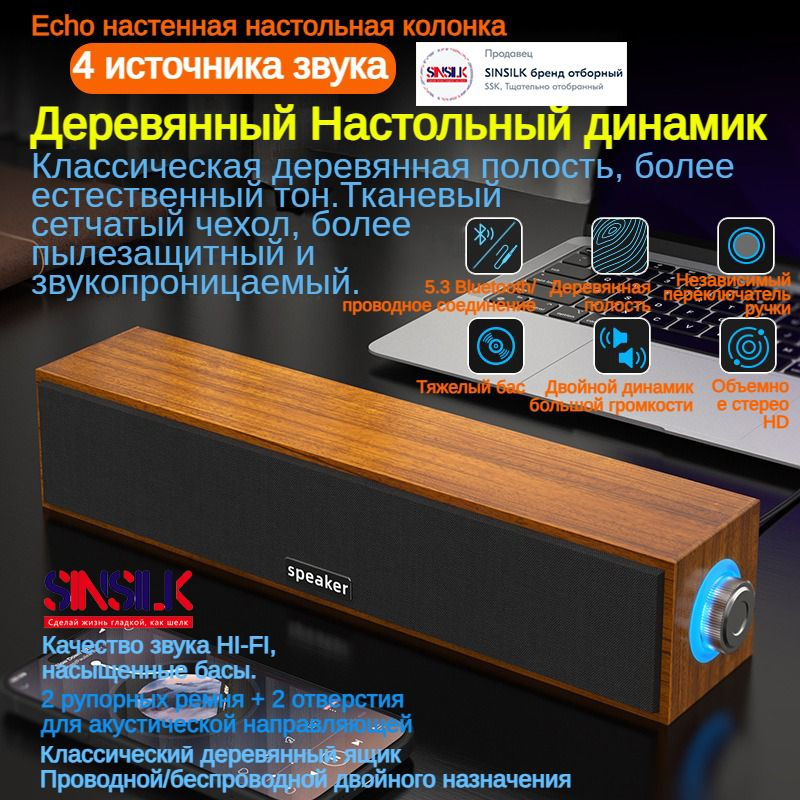 Cаундбар, Настольный Soundbar, Деревянная полость 4 звука, Bluetooth/AUX 3.5 мм/USB, Сабвуфер 60 Гц, #1