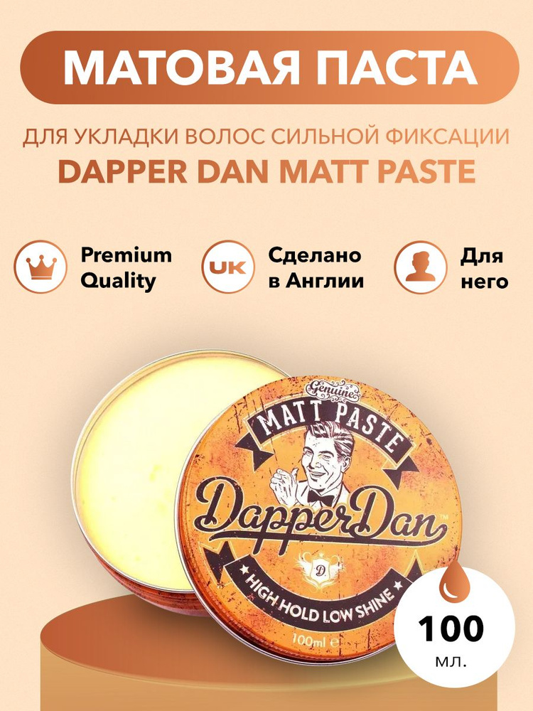 Dapper Dan Паста для укладки волос, 100 мл #1