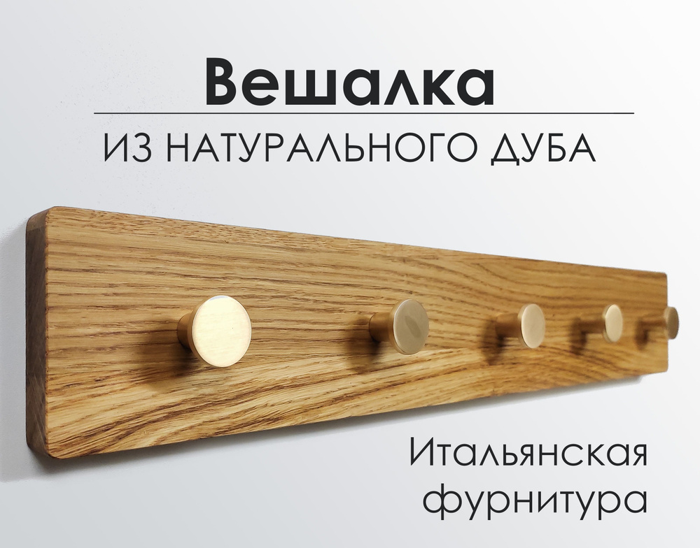 Вешалка настенная, 50х2х8 см #1