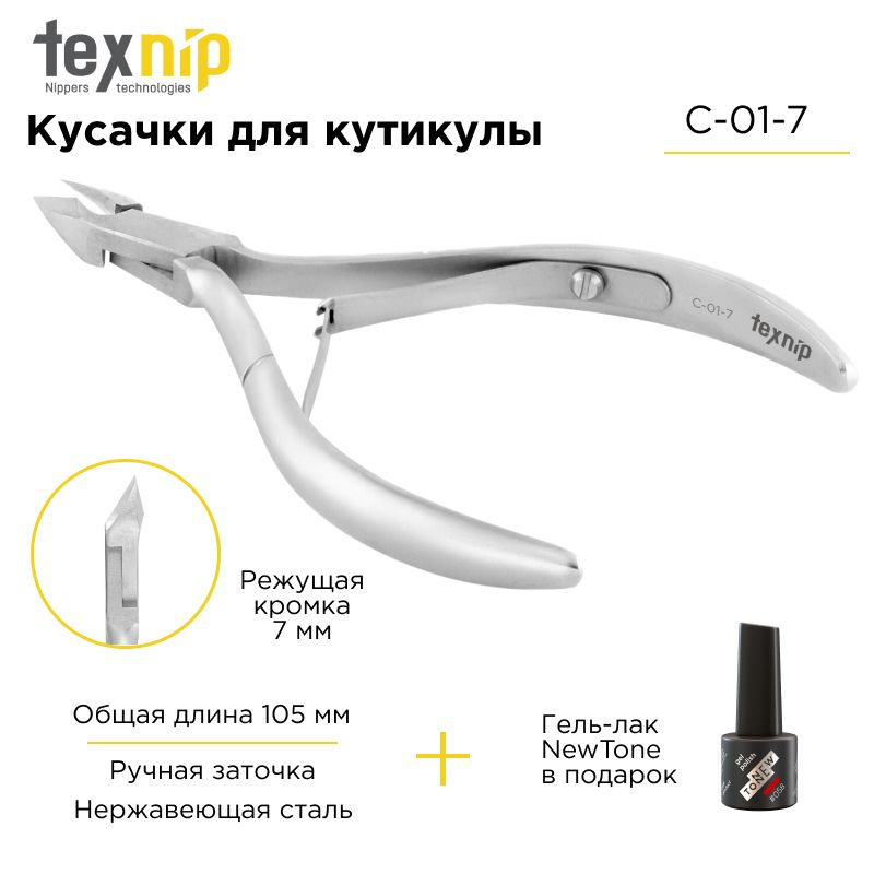 TexNip профессиональные кусачки для кутикулы C-01-7 ручная заточка  #1