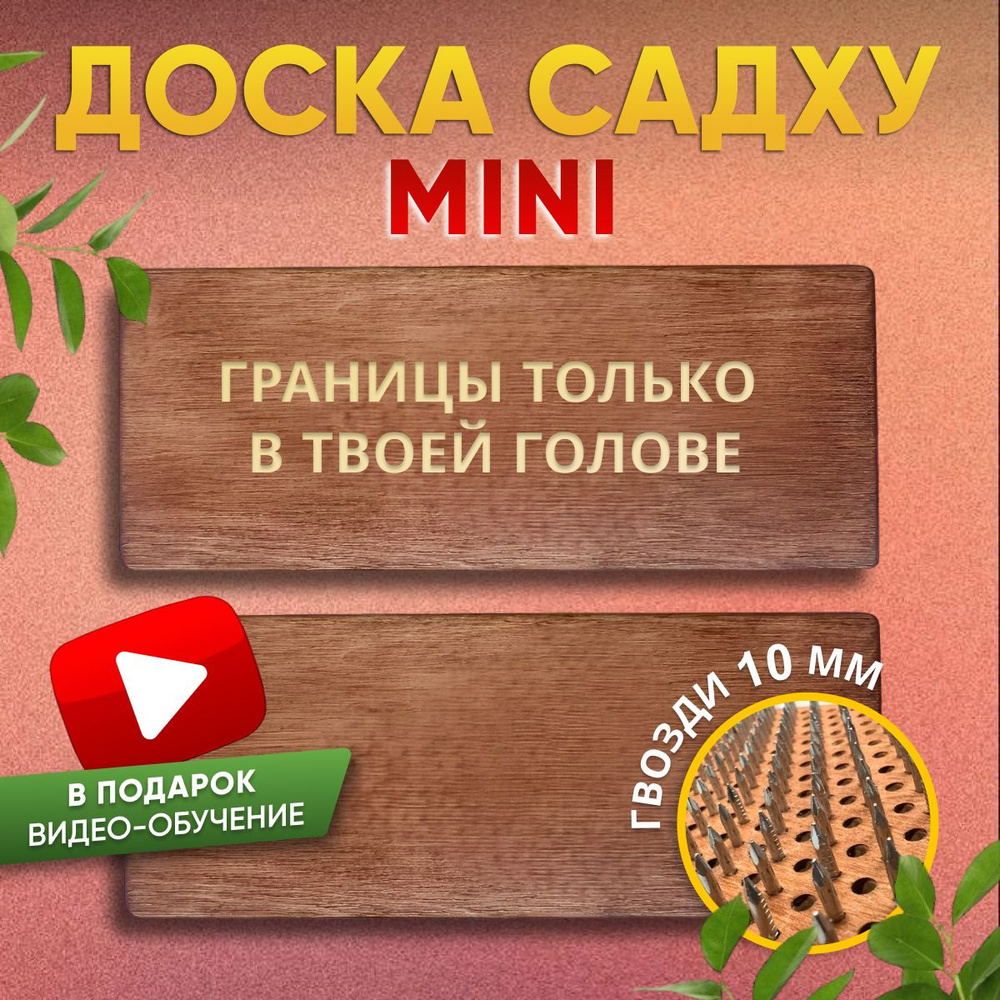 Доска садху для йоги 10 мм Гвозди для йоги #1