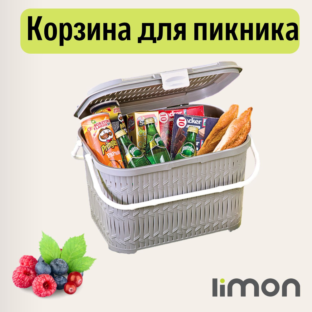 Корзина для пикника с крышкой Limon #1