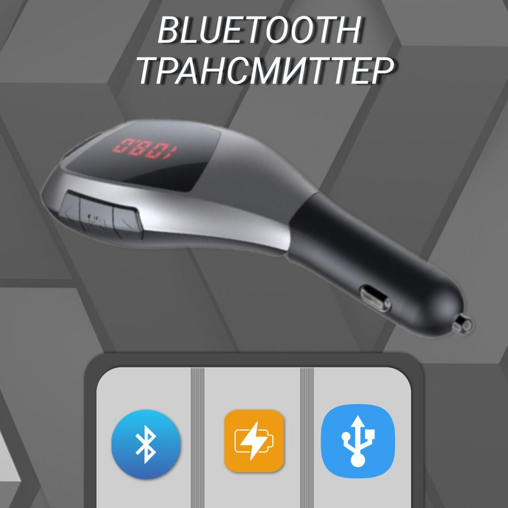 FM трансмиттер Bluetooth фм модулятор и зарядка в авто Х5 #1