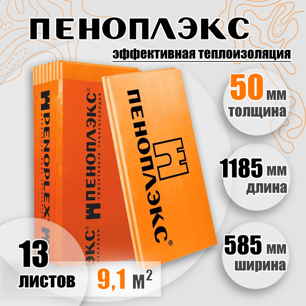 Пеноплекс 50 мм Комфорт 20 плит 14м2 из пенополистирола для стен, крыши, пола  #1