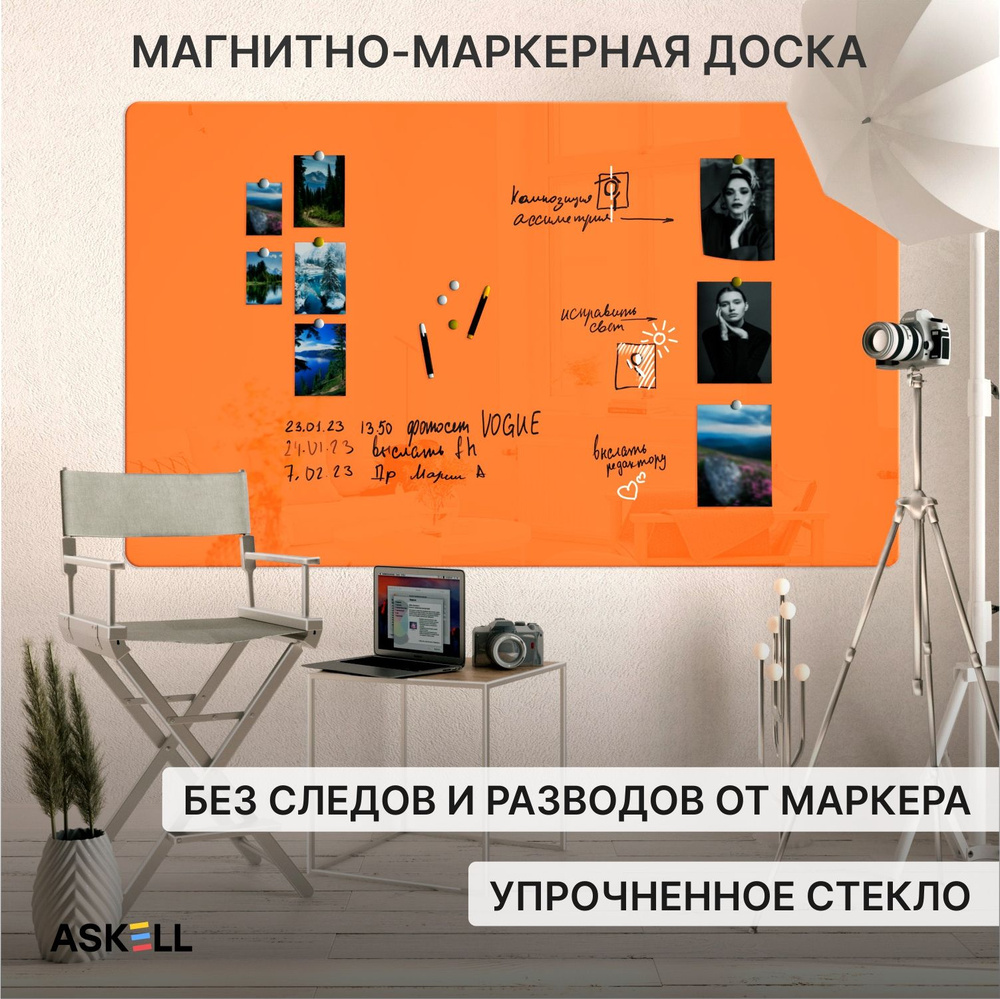 Доска магнитно-маркерная Askell Premium 200х120, морковная #1