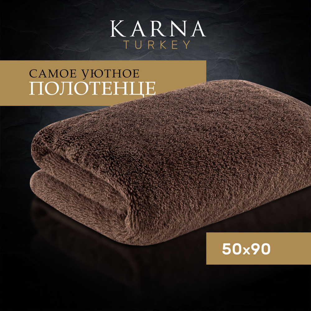 Полотенце MORA супервпитывающее мягкое для лица и рук из микрокоттона, 50х90 см, коричневый  #1